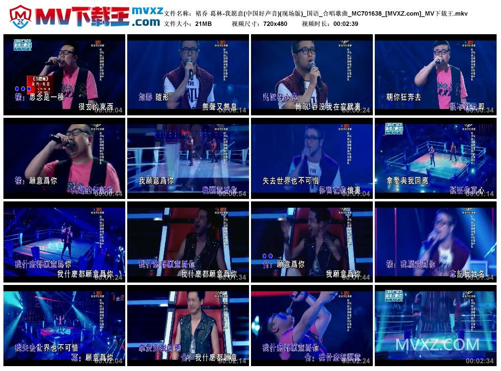 褚乔 葛林-我愿意(中国好声音)(现场版)_国语_合唱歌曲_MC701638